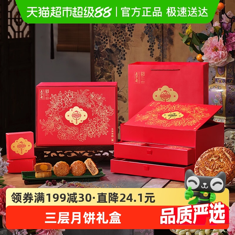 五芳华韵霞礼盒1280g广式莲蓉