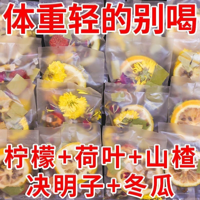 柠檬山楂荷叶茶菊花刮排油宿便泡水水果茶冬瓜荷叶茶组合型花茶