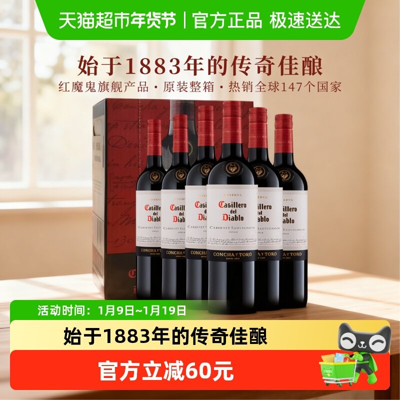 干露红魔鬼珍藏赤霞珠干红葡萄酒智利原瓶进口红酒整箱750ml*6支