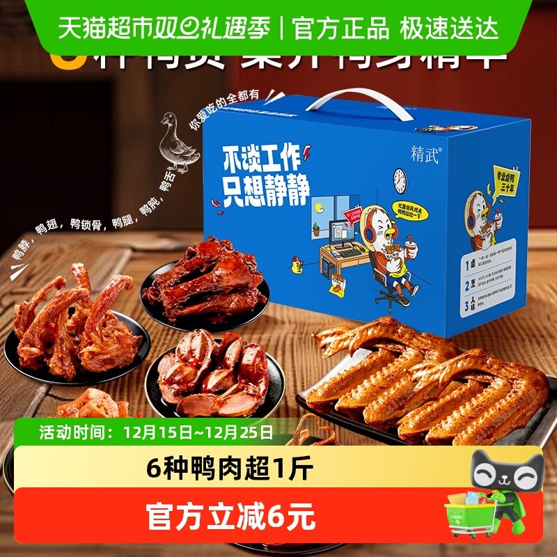 精武大礼包鸭脖锁骨鸭掌零食