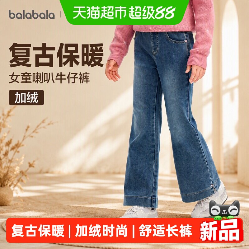 巴拉巴拉童装女童喇叭牛仔裤儿童加绒裤子2026新款冬装保暖长裤潮
