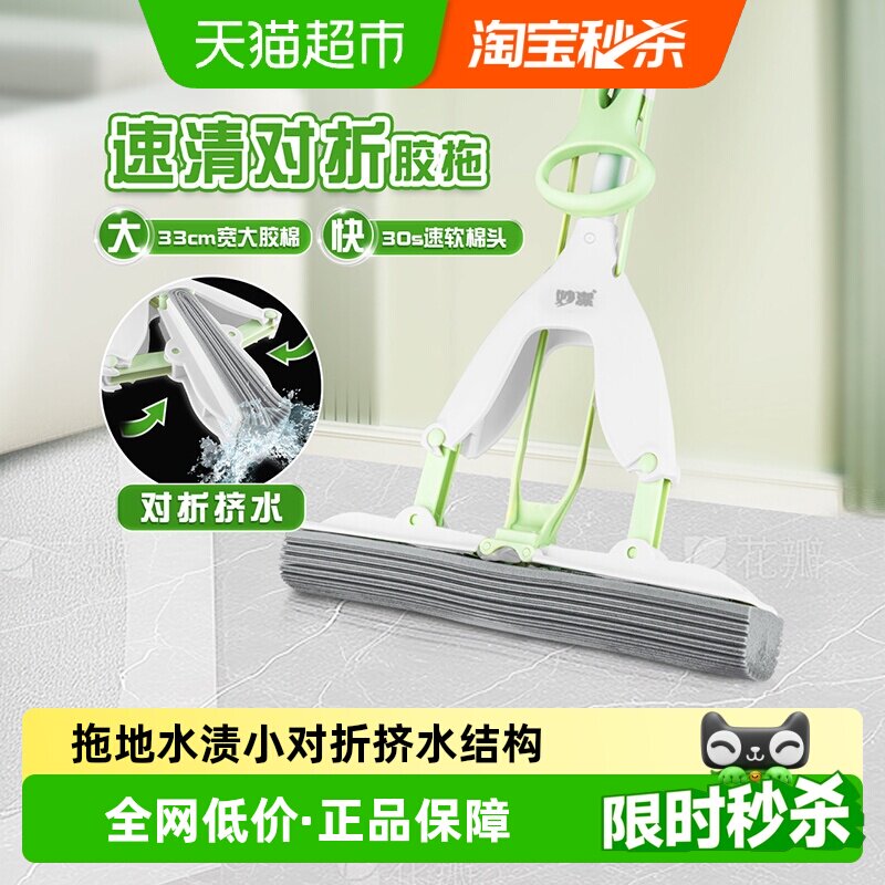 妙洁新款速清免手洗对折挤水拖把