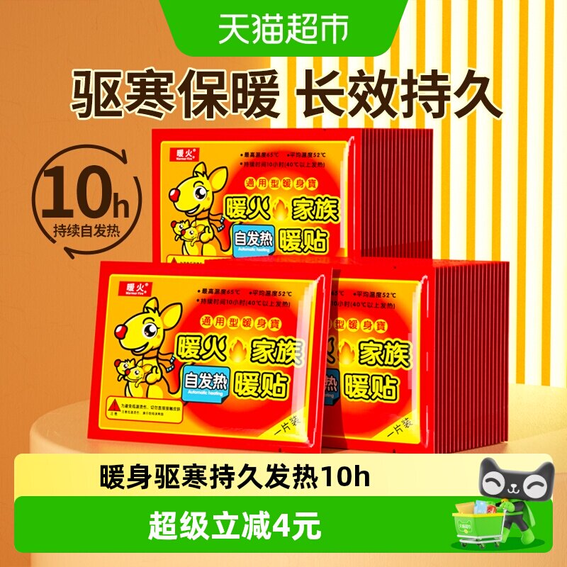 暖火保暖贴防寒暖宫女生暖贴图片