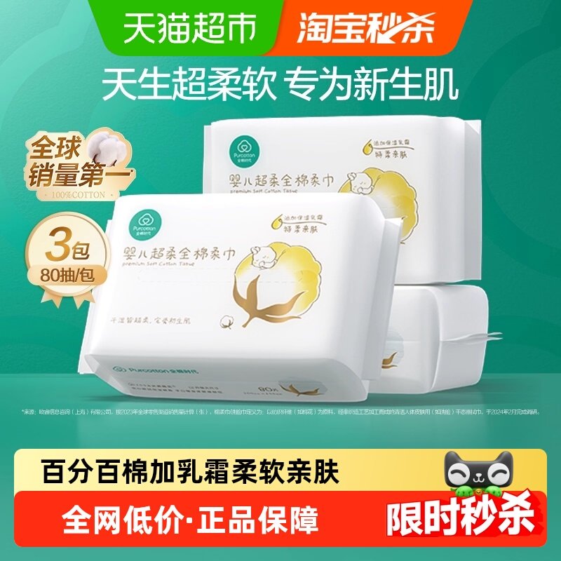 ȫ��ʱ��100%��Ӥ�������������ͯ������˪ϴ������ʪ����ϴ���� 28.4Ԫ(��88VIP 95��)