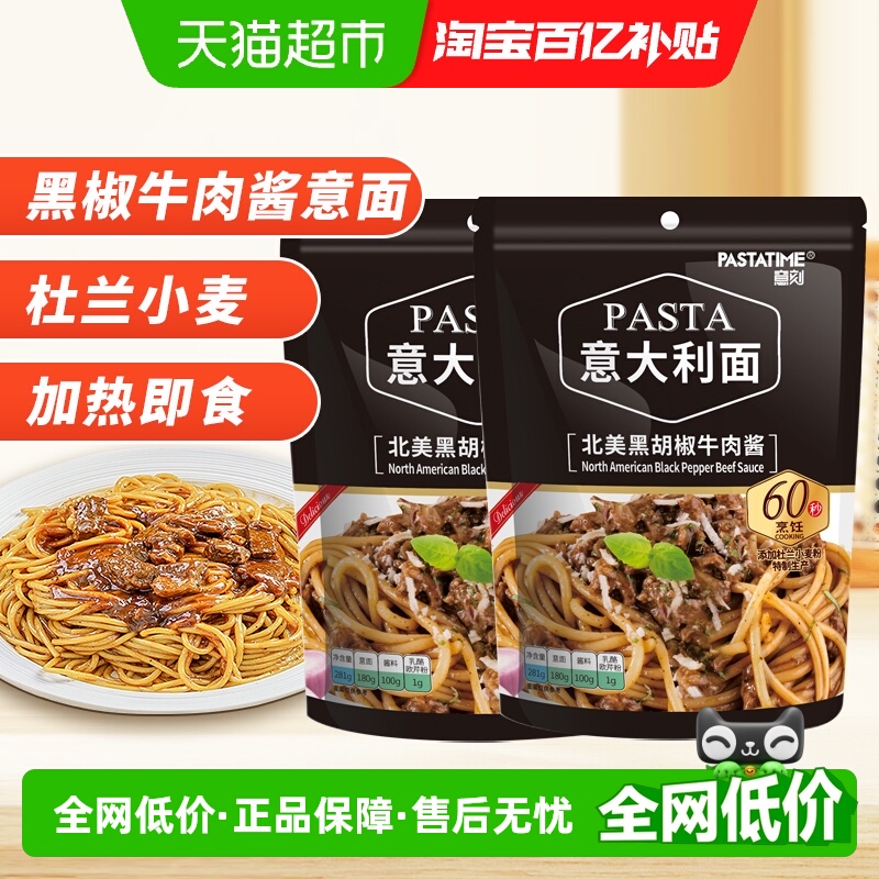 意刻黑椒牛肉酱意大利面