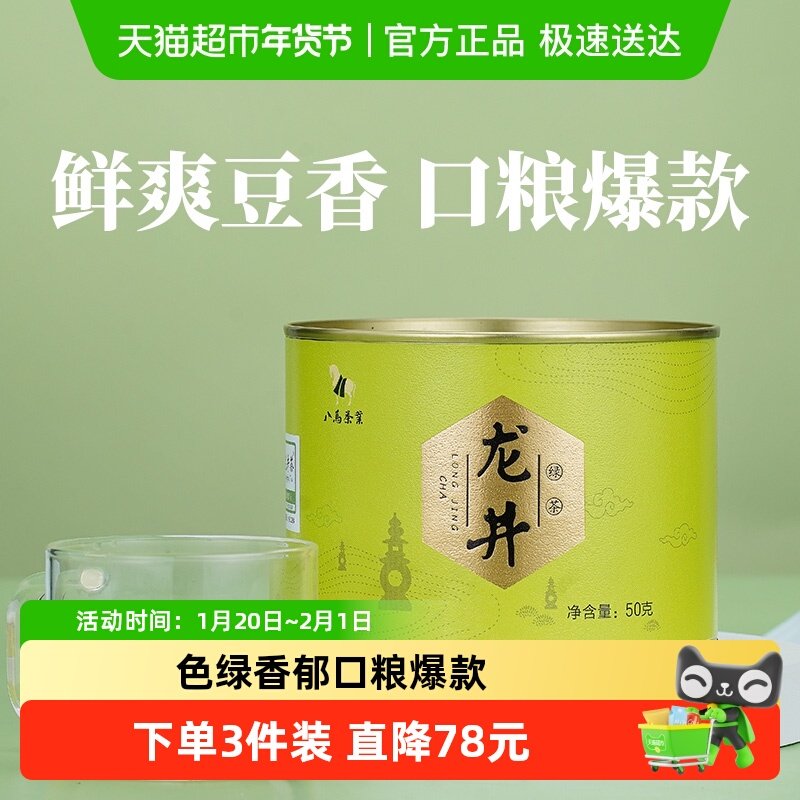 八马茶叶2025年新茶春茶明前浙江龙井绿茶自饮罐装,茶,龙井茶（非西湖）,淘宝优惠券,粉丝福利购,淘宝优惠卷