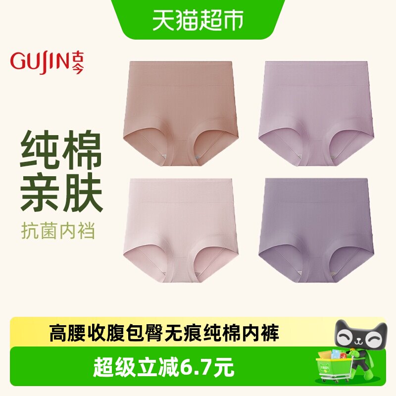 古今女士纯棉高腰抑菌内裆三角裤图片