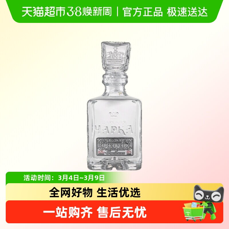俄罗斯原装进口Vodka沙皇金樽牌银标风味伏特加洋酒烈酒