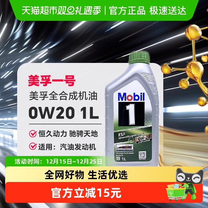 美孚一号1L×1瓶0W20SPC6机油