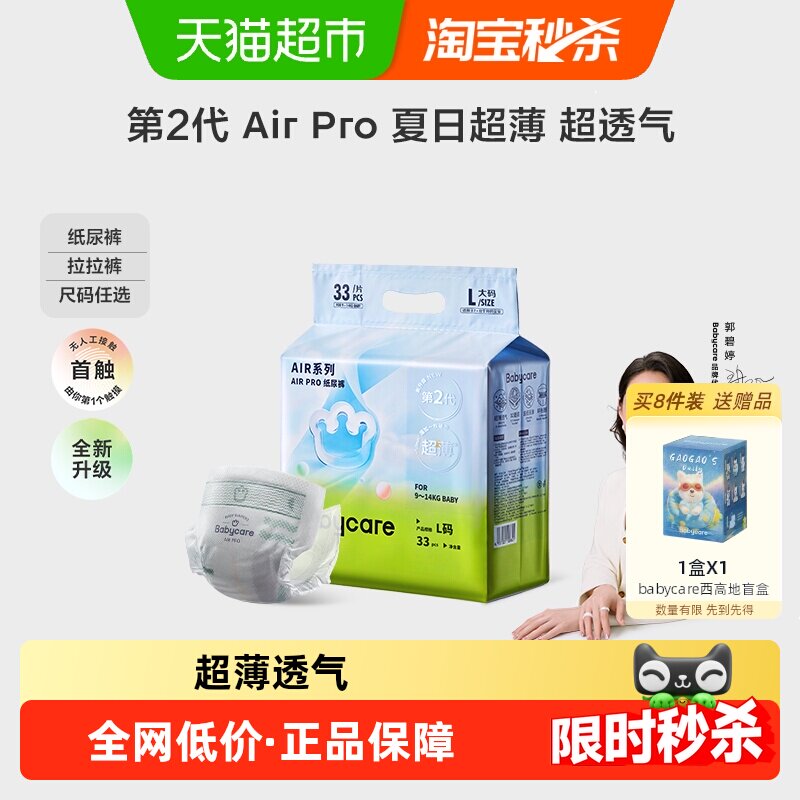babycare拉拉裤Airpro超薄透气超薄婴儿宝宝尿不湿纸尿裤轻享装