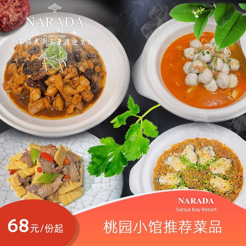 【官店美食】海旅君澜三亚湾迎宾馆中餐厅单点彩菜品 美食