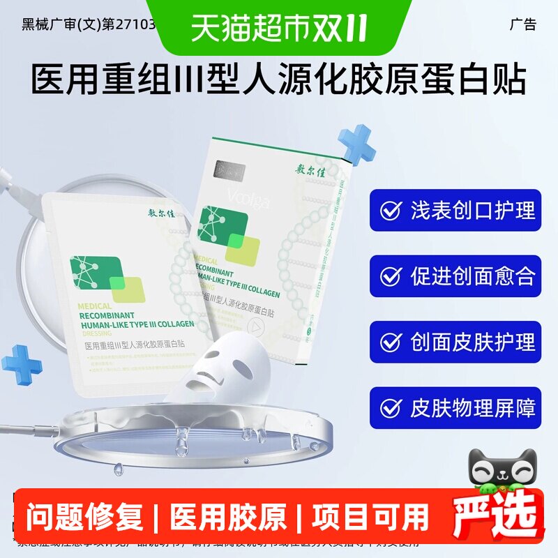 敷尔佳重组胶原蛋白贴舒缓红痒