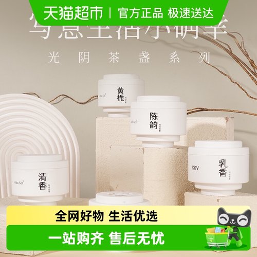 KKV光阴茶盏除味香膏