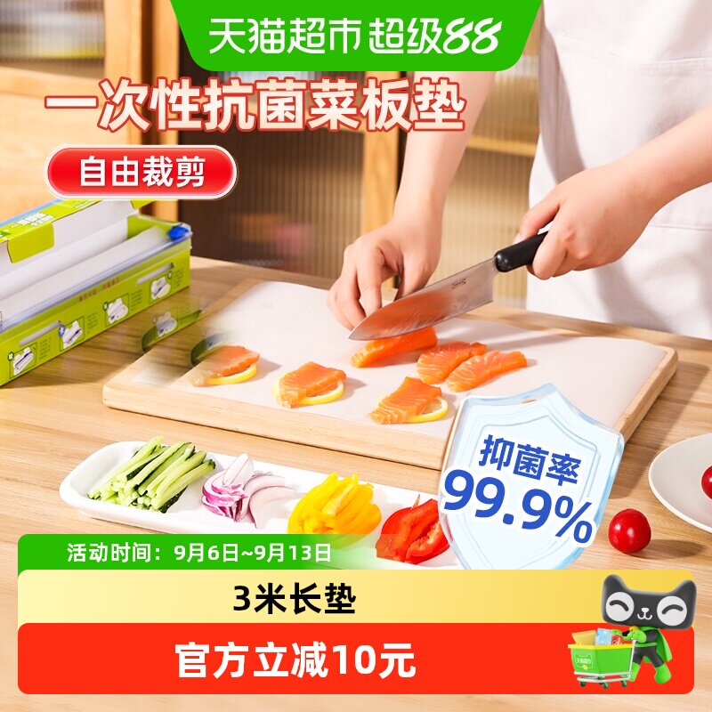 包邮美丽雅一次性菜板垫抗菌砧板辅食食品级切菜水果案板粘板案板