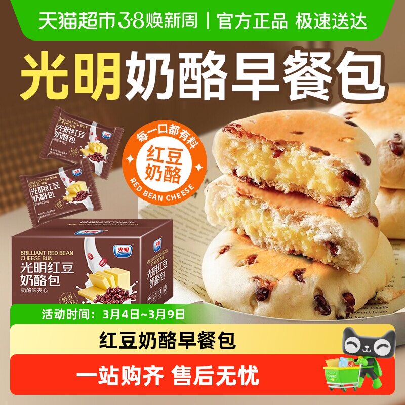 光明红豆奶酪包整箱夹心软面包蛋糕点心儿童健康营养早餐休闲零食