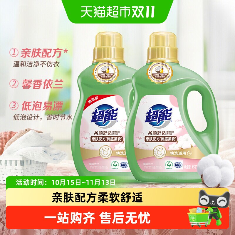 超能柔顺舒适洗衣液超值囤货植翠低泡双离子焕彩
