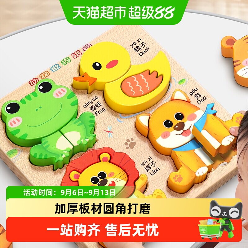 星星舟0至3岁安全早教立体拼图图片