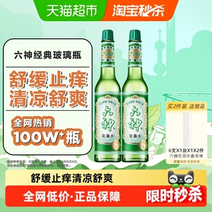 六神止痒花露水上海经典玻璃瓶195ml*2清凉拖地薄荷香氛留香