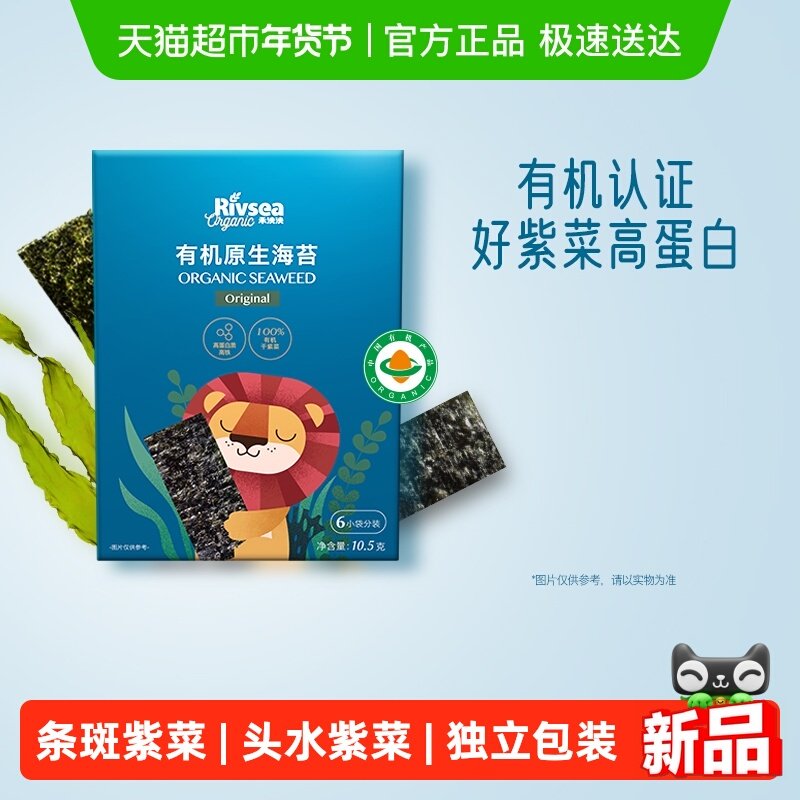 禾泱泱有机认证特级条斑海苔宝宝零食无添加食用盐独立小包装烘焙,婴童食品,海苔,淘宝优惠券,粉丝福利购,淘宝优惠卷