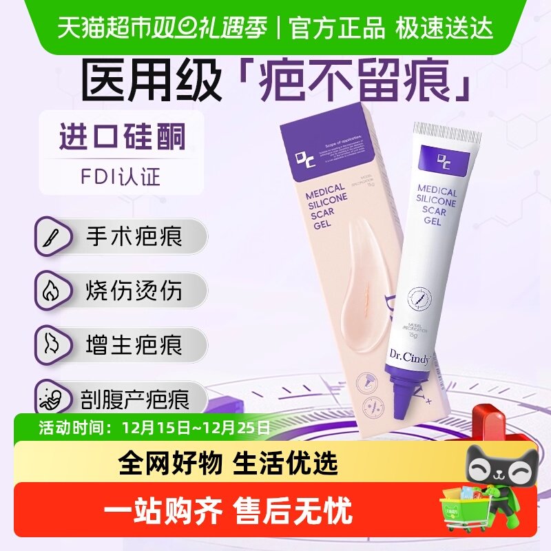 Dr.Cindy医用修复疤烫伤硅酮凝胶