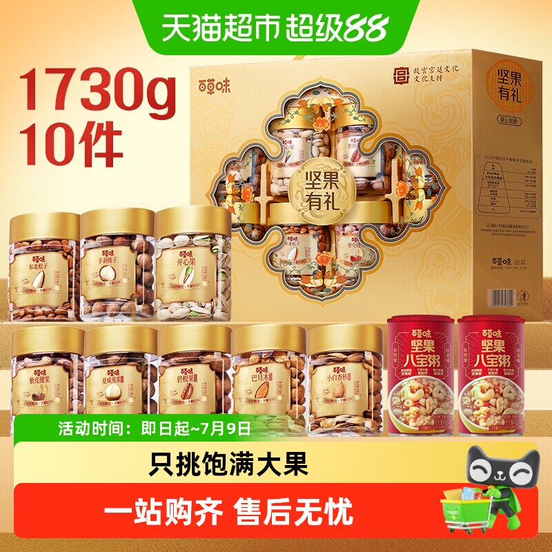 百草味罐装坚果零食礼盒过节送礼休闲零食食品混合干果仁礼包