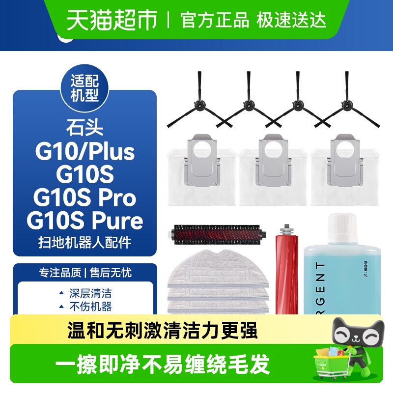 适配石头扫地机G10/G10S配件