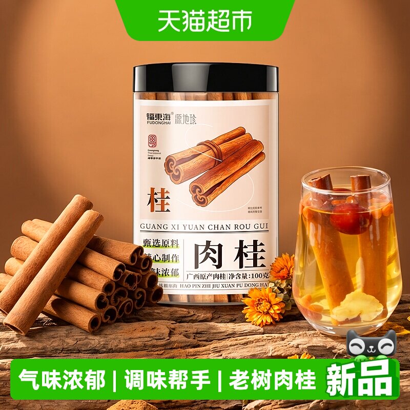 福东海精品肉桂【去皮留芯】广西桂皮全干货香叶八角花椒卤肉香料