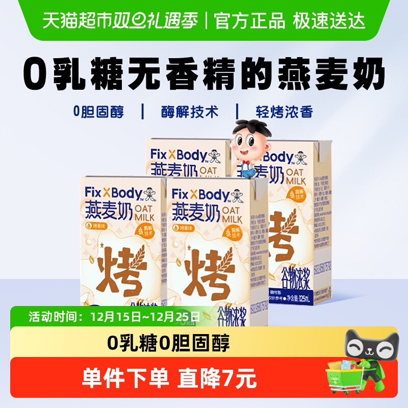 旺旺0乳糖燕麦奶125ml*4盒