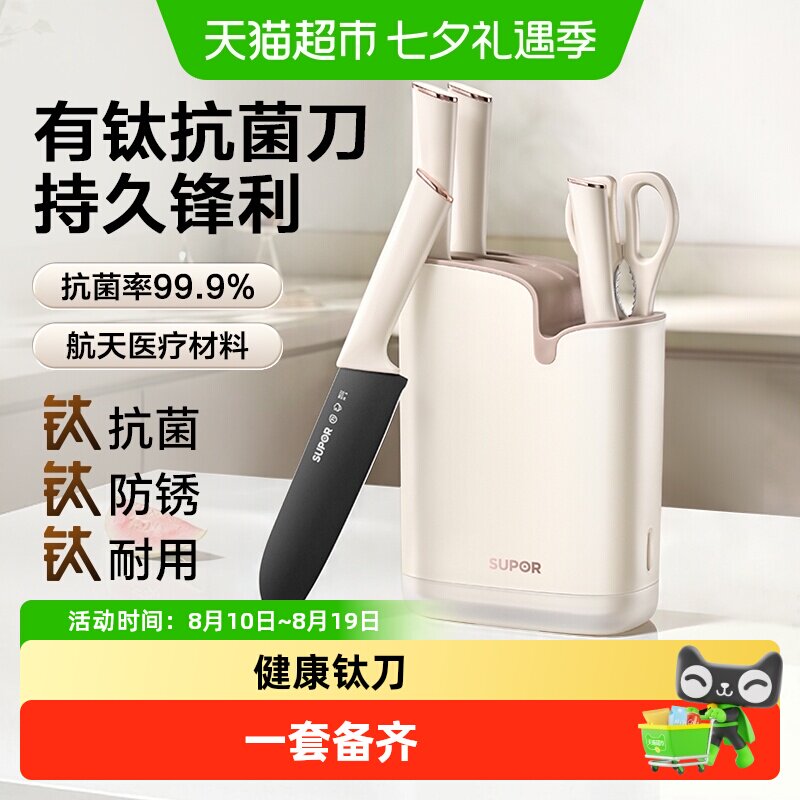 苏泊尔厨房全套组合刀具套装