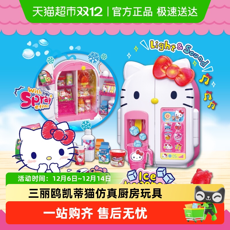 hellokitty凯蒂猫小冰箱酷洛米电饭煲烤箱儿童厨房玩具女孩过家家