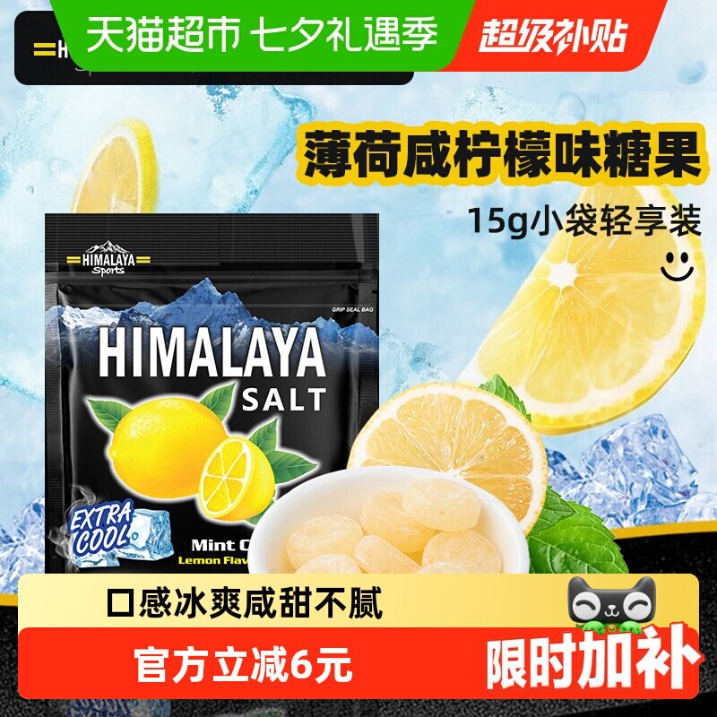 大马碧富薄荷咸柠檬味糖果15g*3袋进口网红清凉润盐糖休闲零食