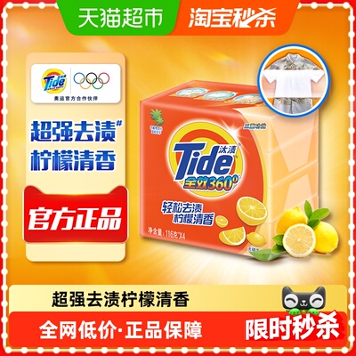 汰渍洗衣皂116gx4块全效洁净除菌