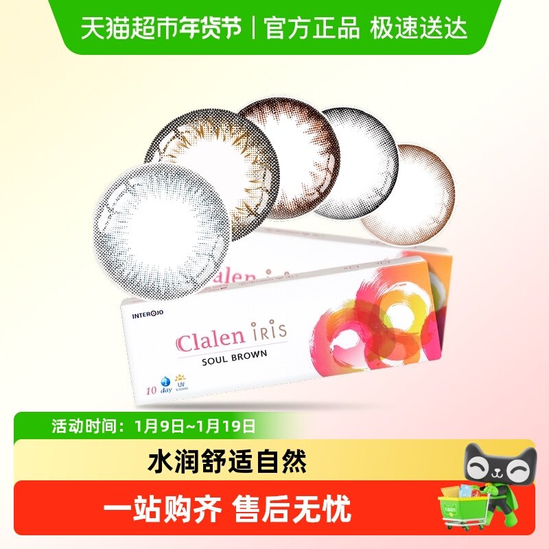 Clalen茵洛美瞳日抛彩色隐形近视眼镜大小直径iris混血自然款