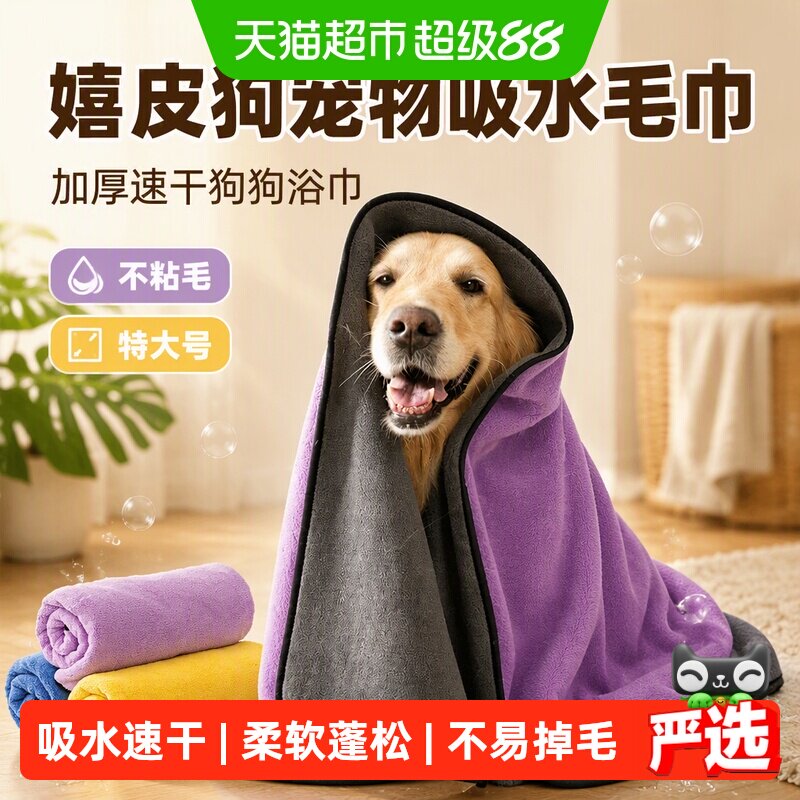 嬉皮狗宠物吸水毛巾加厚速干狗狗浴巾猫咪特大号洗澡专用不粘毛