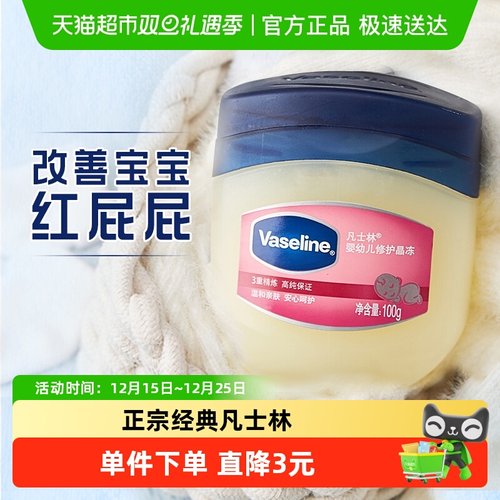 凡士林宝宝Vaseline保湿晶冻