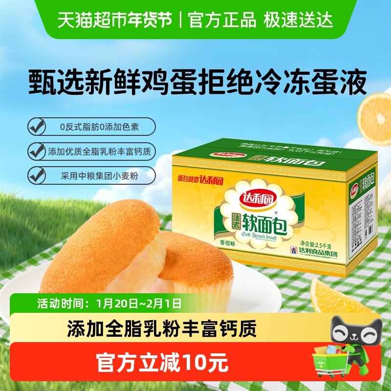 达利园法式软面包香橙味2.5kg休闲零食早餐即食代餐口袋手撕包,零食/坚果/特产,传统西式糕点,淘宝优惠券,粉丝福利购,淘宝优惠卷