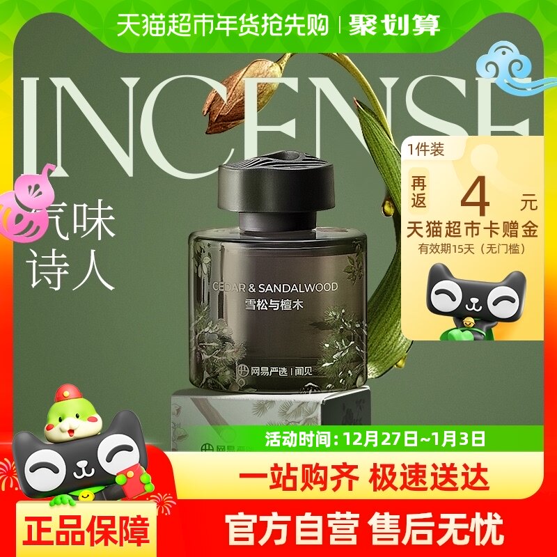 网易严选香薰室内持久家用卧室香薰衣柜卫生间高级无火香薰120ml