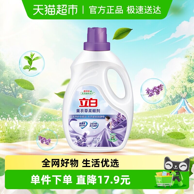立白柔顺剂衣物护理液2L防静电抗皱除菌薰衣草植物原料温和柔软