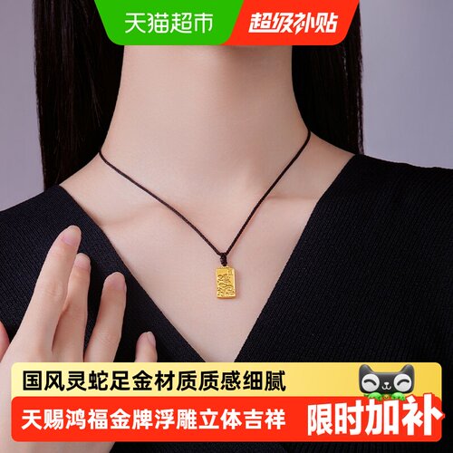 六桂福珠宝黄金投资收藏足金999生肖蛇无事牌吊坠新年礼物送女友