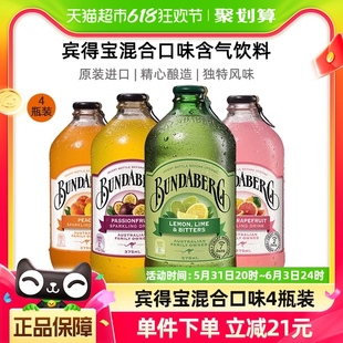 4多口味果汁饮料汽水 澳洲宾得宝Bundaberg网红果味气泡水375ml