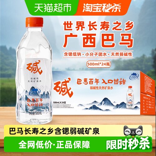 巴马百年含锶长寿村弱碱矿泉水