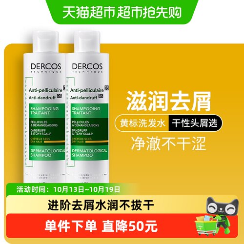 薇姿洗发水二硫化硒去屑滋润黄标
