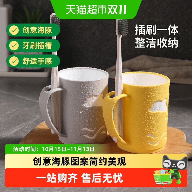 美丽雅海豚双色口杯家用简约创意刷牙杯口杯情侣牙刷杯洗漱杯