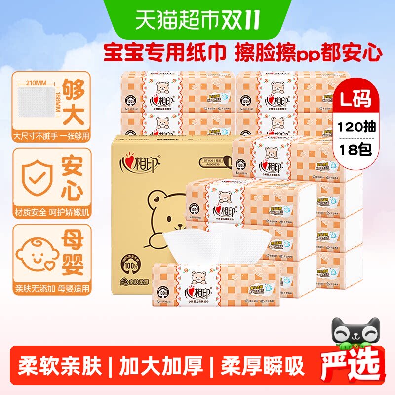 【详情领优惠】心相印茶语抽纸婴幼儿卫生纸家用面巾纸餐巾纸箱装