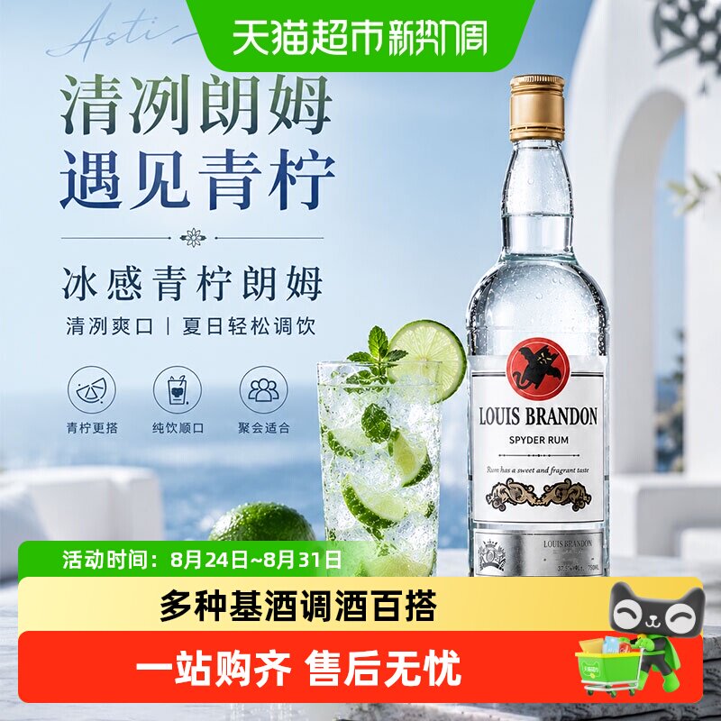 白朗姆酒调酒莫吉托洋酒蓝橙力娇酒利口酒伏特加威士忌基酒烘焙