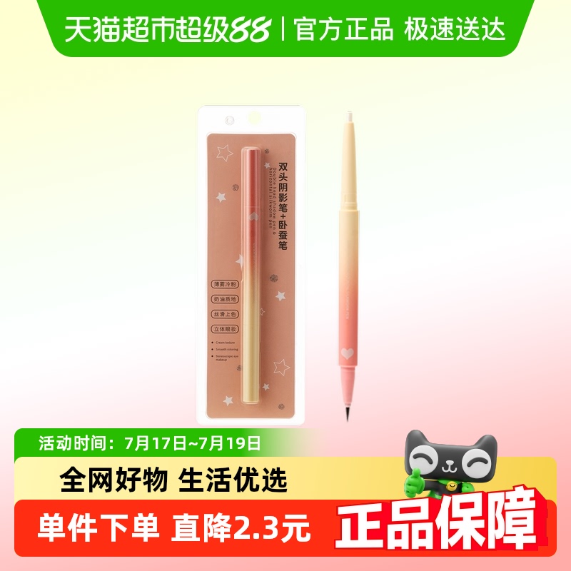 名创优品双头设计眼线笔