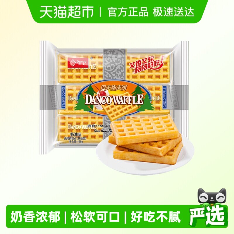 丹夫华夫饼奶油味营养早餐蛋糕点心食品手撕面包休闲儿童零食168g