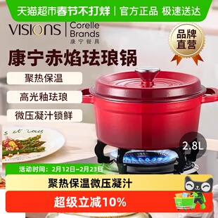 VISIONS康宁珐琅锅2.8L炖锅炖盅铸铁锅汤锅原装多功能厨房用锅
