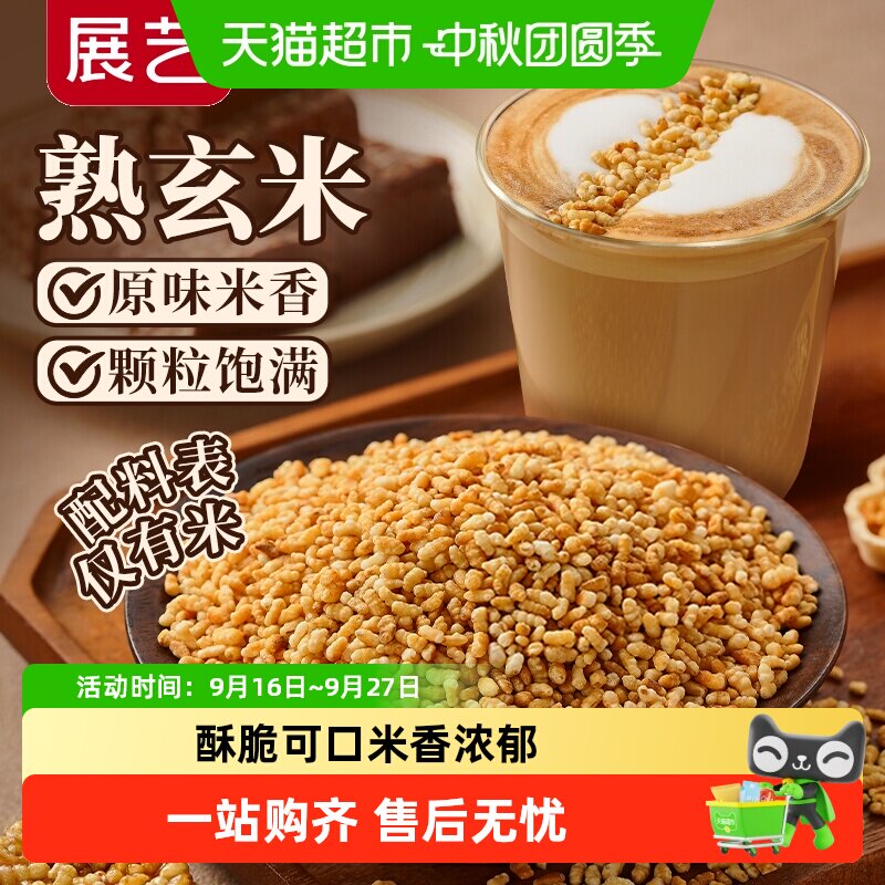 展艺熟玄米烘焙原材料脆粒牛轧糖图片