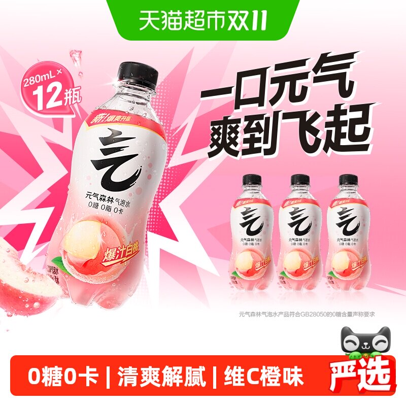 【下拉详情享补贴】元气森林气泡水白桃味/维c橙味0糖0卡汽水饮料